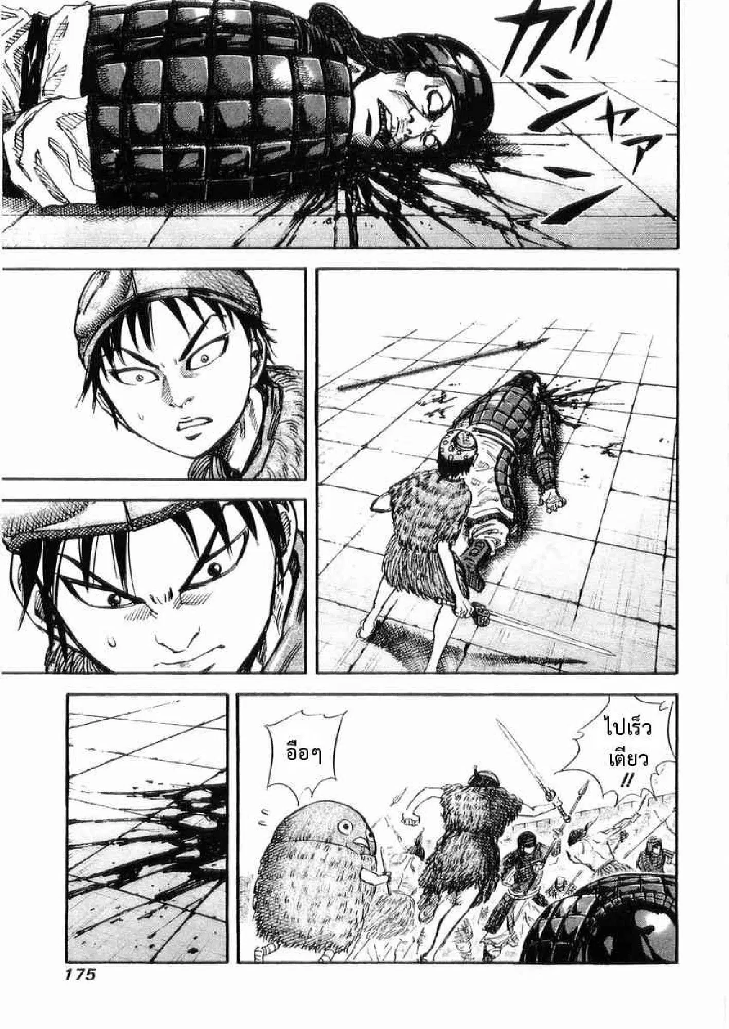 Kingdom ตอนที่ 29 หน้า 7