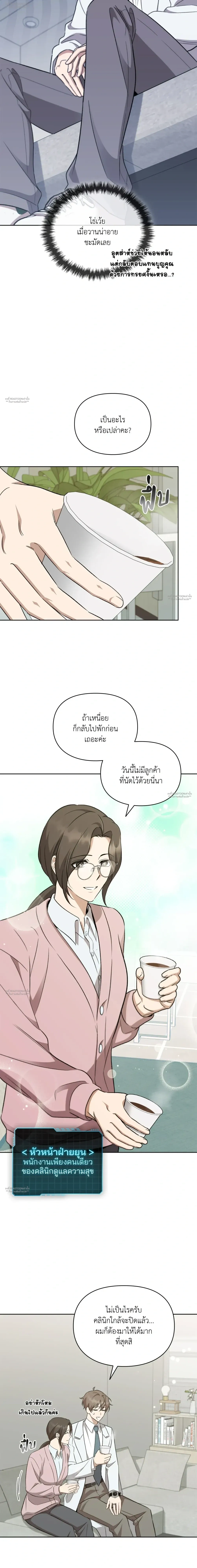Hidden Ending Mission – ภารกิจพิชิตฉากจบลับ ตอนที่ 4 หน้า 12