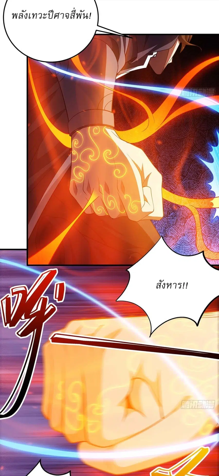 God of Martial Arts ตอนที่ 684 หน้า 9