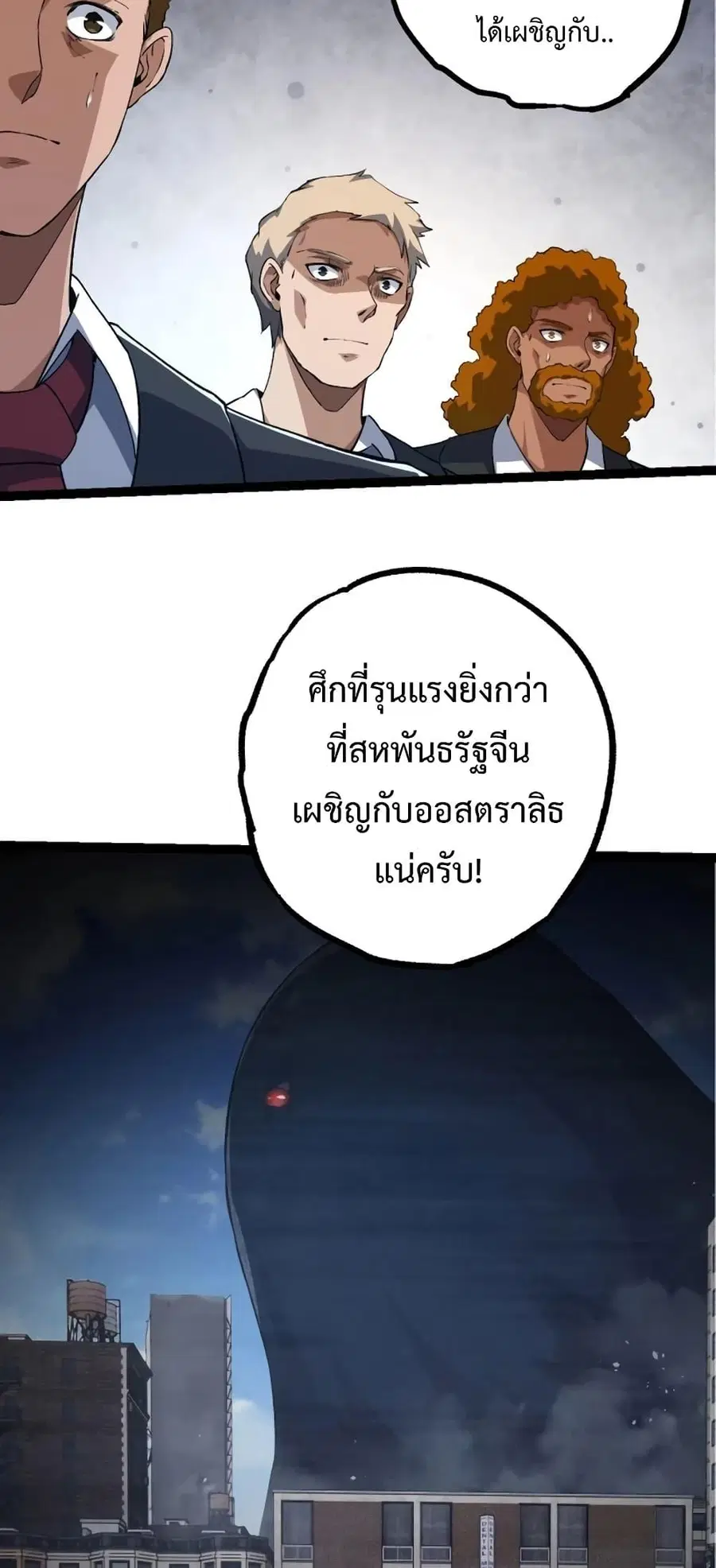 Evolution Begins With A Big Tree ตอนที่ 135 หน้า 43