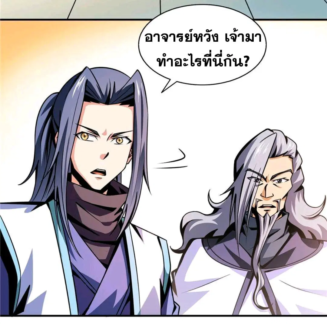 Library to Heaven’s Path ตอนที่ 54 หน้า 17