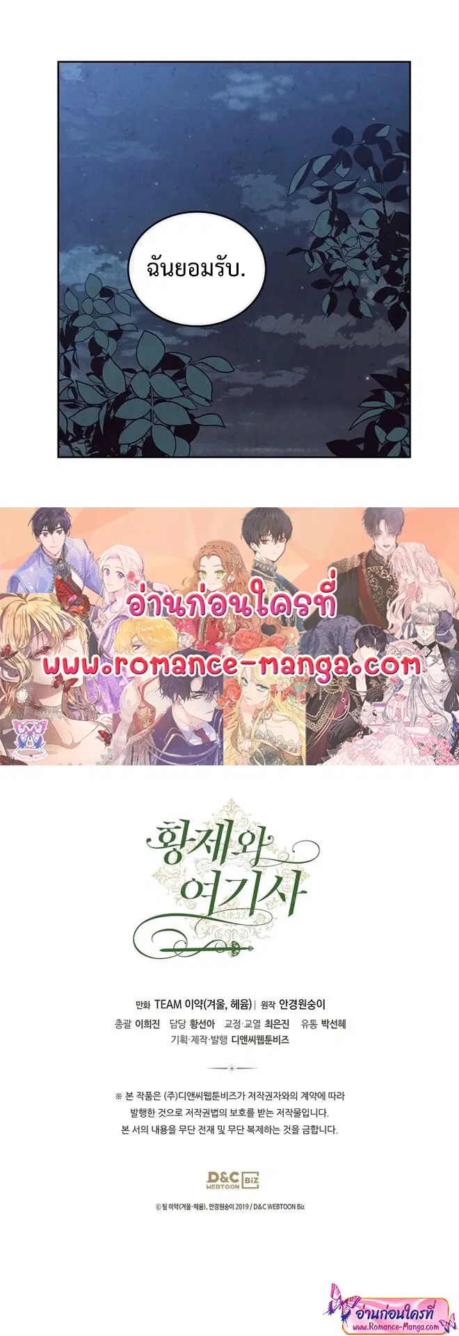 The Knight and Her Emperor ตอนที่ 112 หน้า 36
