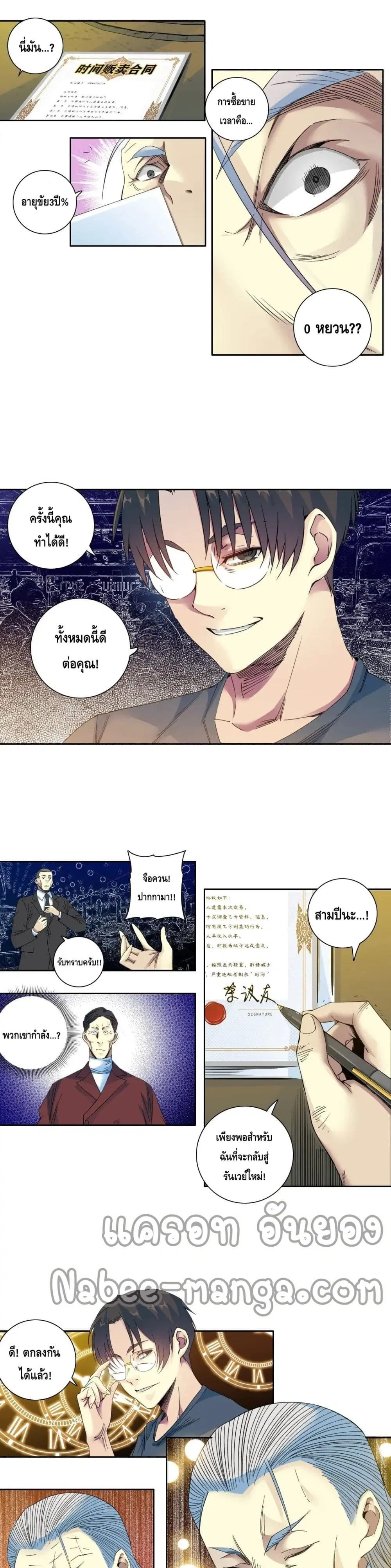 The Eternal Club ตอนที่ 96 หน้า 7