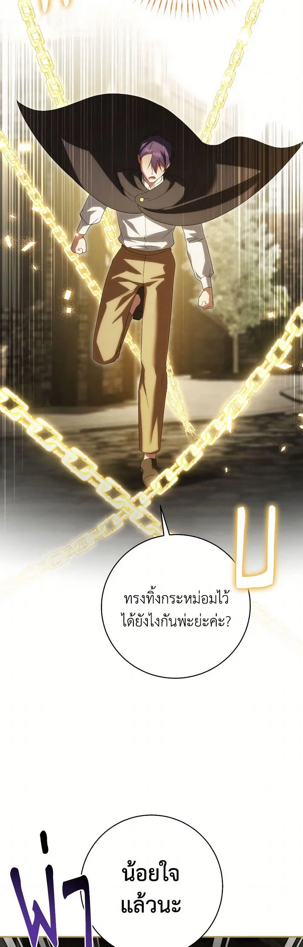 The Wicked Little Princess ตอนที่ 137 หน้า 18