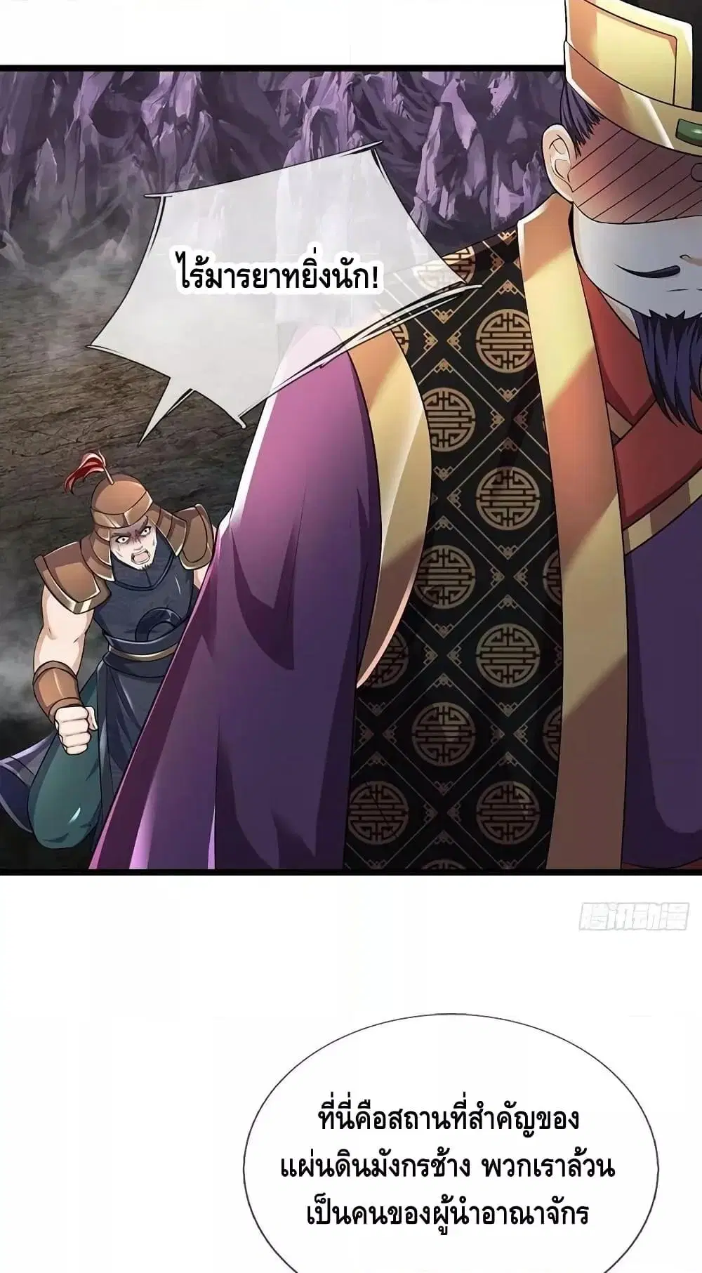 Opening to Supreme Dantian ตอนที่ 173 หน้า 6