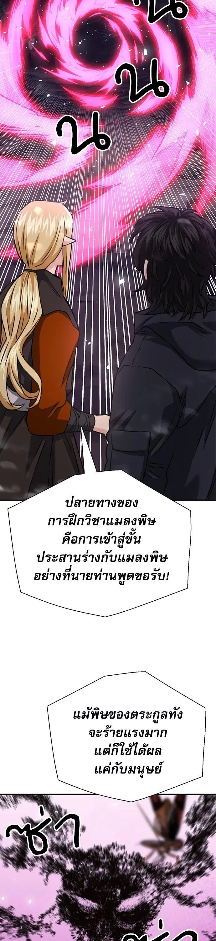 Seoul Station Druid ตอนที่ 143 หน้า 54