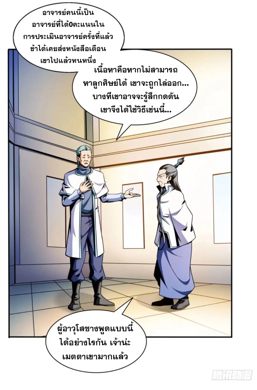 Library to Heaven’s Path ตอนที่ 39 หน้า 13