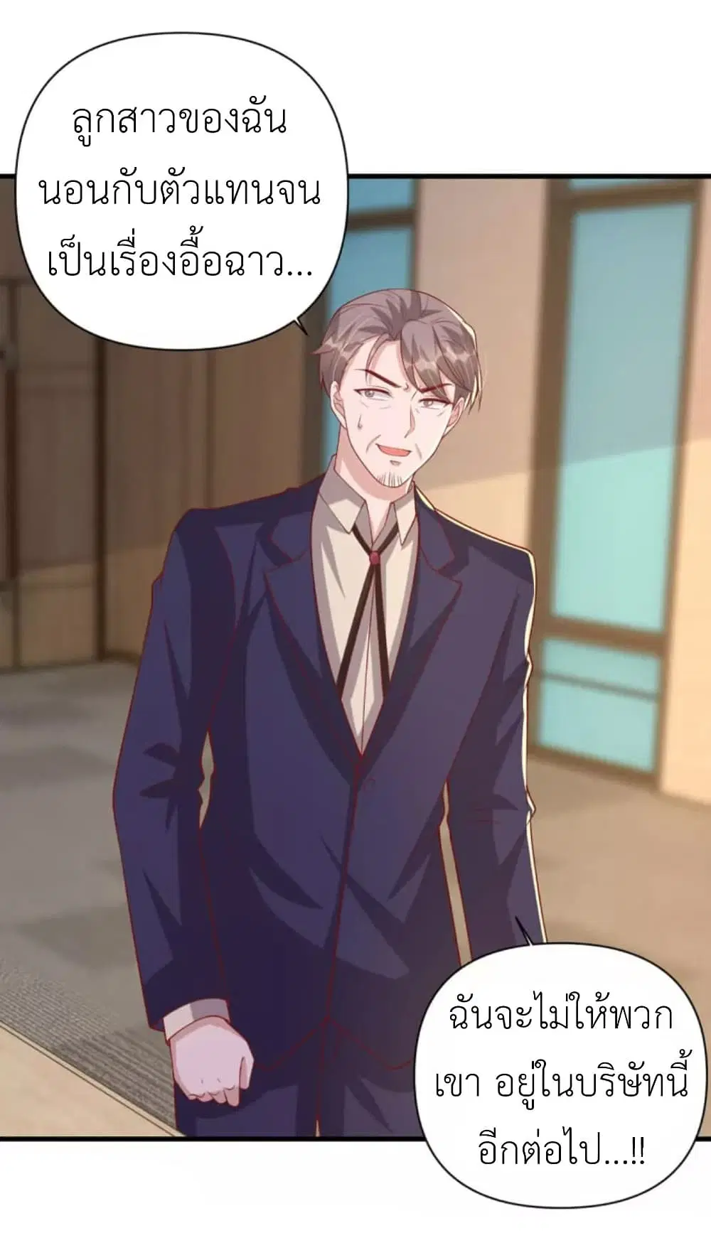 The Big Guy calls me Little Ancestor ตอนที่ 121 หน้า 17