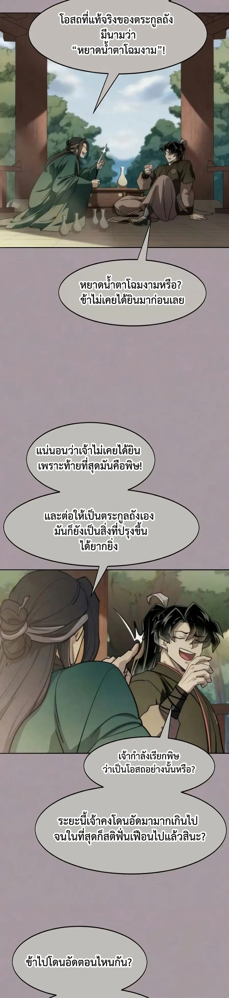 Return of the Mount Hua Sect ตอนที่ 162 หน้า 38
