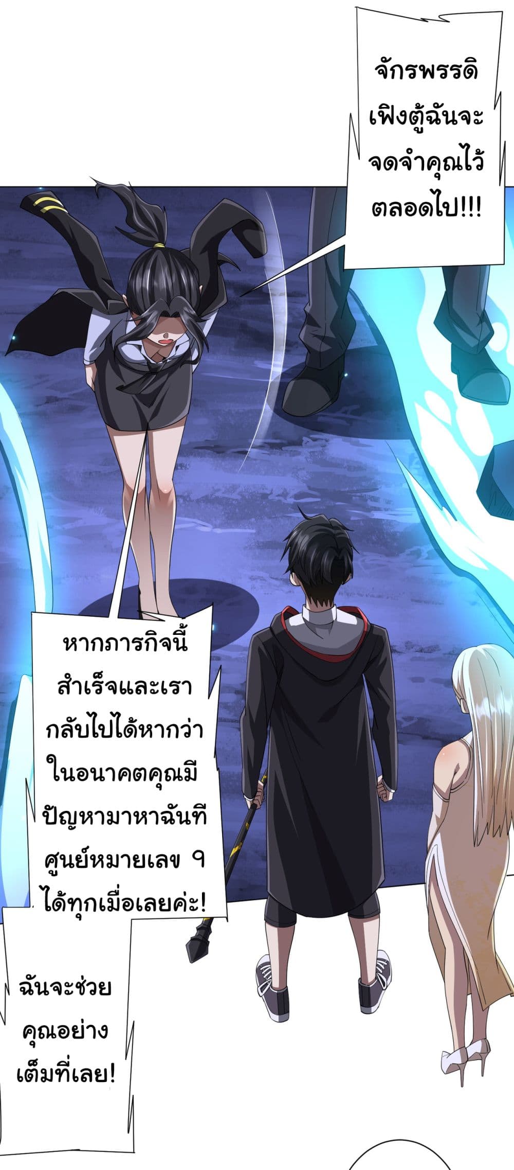Start with Trillions of Coins ตอนที่ 79 หน้า 40