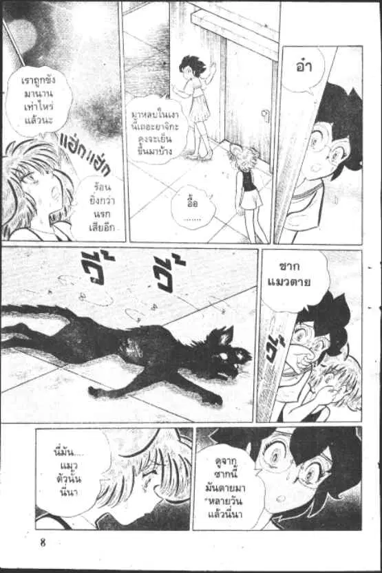 Gakkou Kaidan ตอนที่ 177 หน้า 8