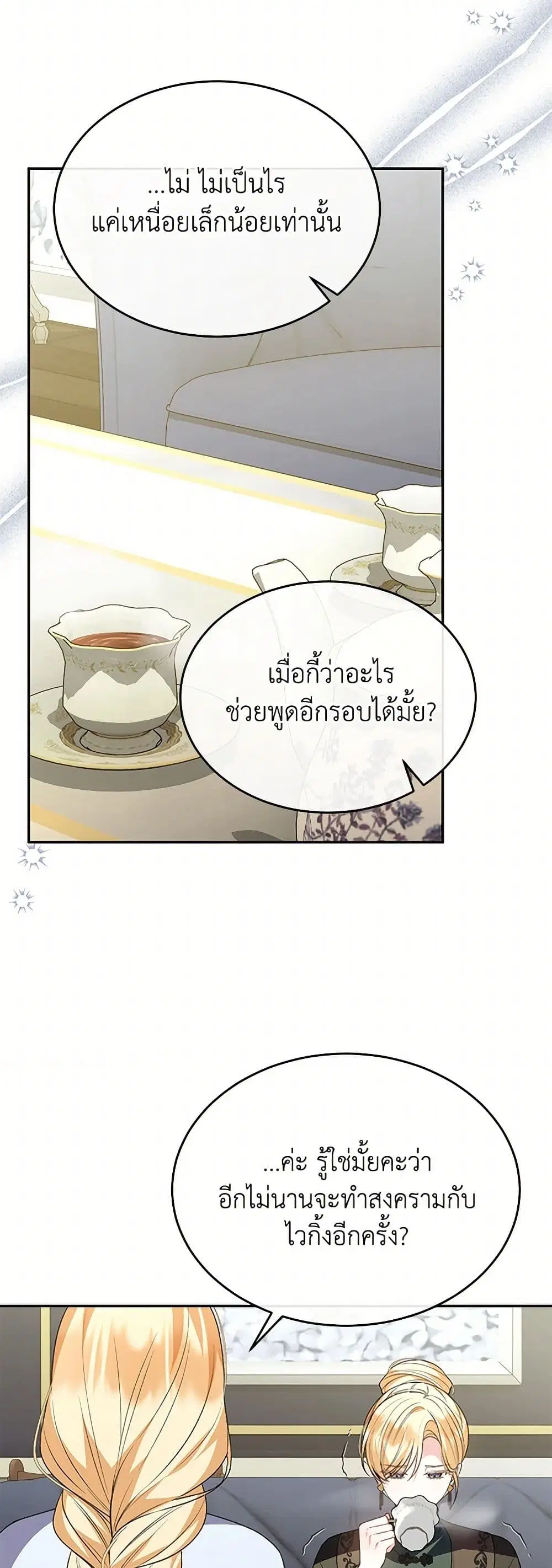 The Real Daughter Is Back ตอนที่ 115 หน้า 11