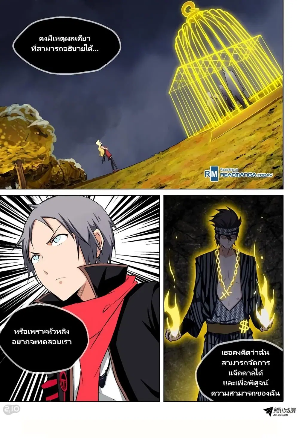 Silver Gravekeeper ตอนที่ 87 หน้า 5
