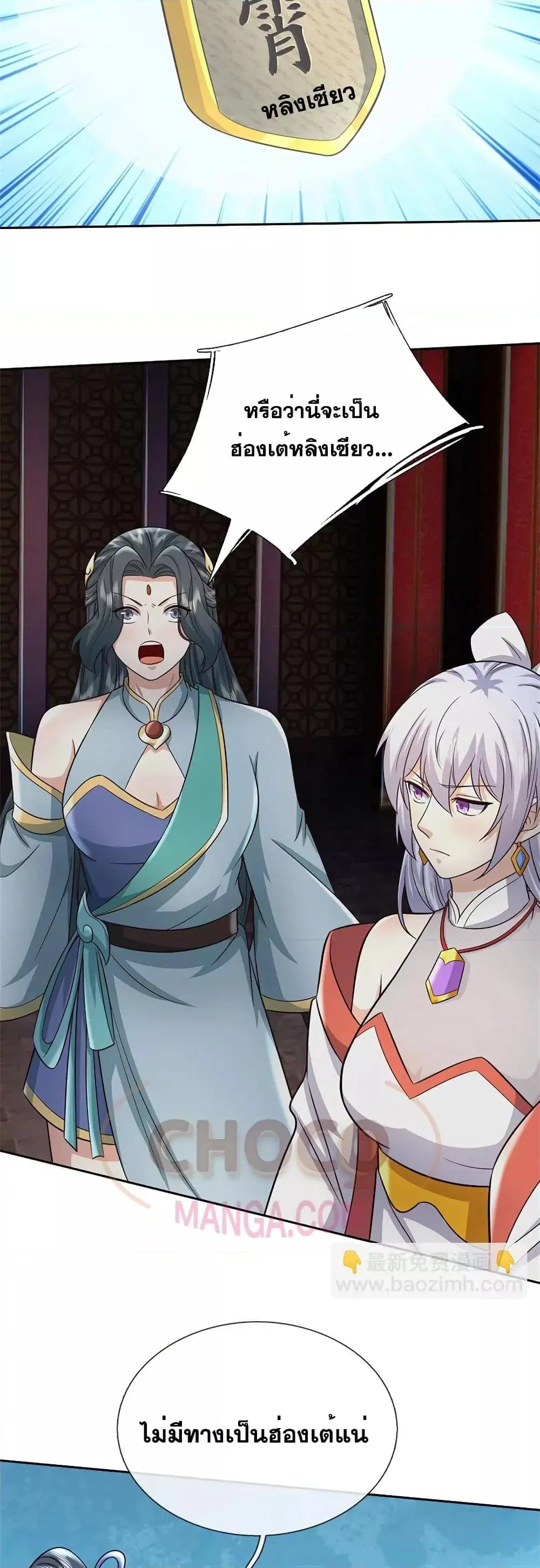 I Can Become A Sword God ตอนที่ 157 หน้า 16