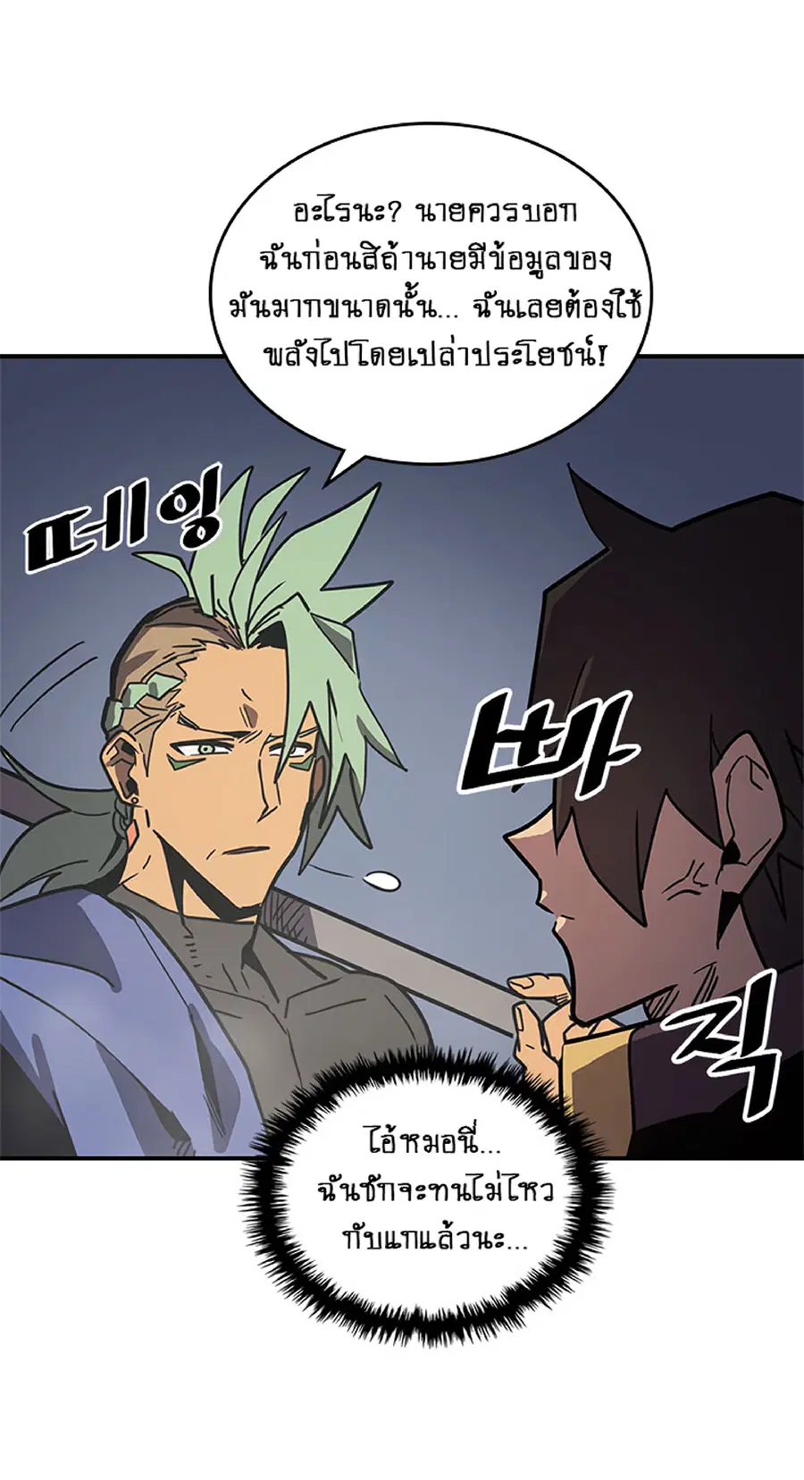 A Returner’s Magic Should Be Special ตอนที่ 111 หน้า 31