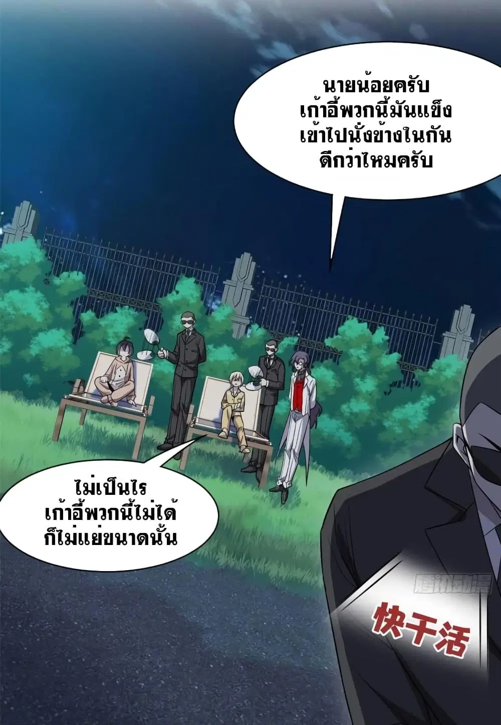 The Strong Man From the Mental Hospital ตอนที่ 73 หน้า 25