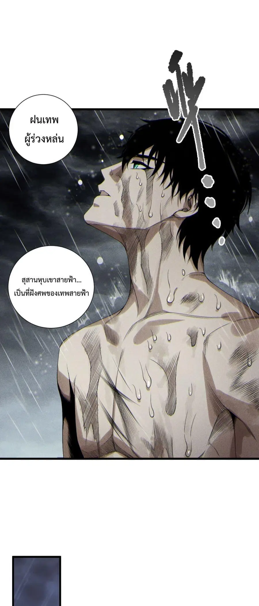 Necromancer King of The Scourge ตอนที่ 225 หน้า 36