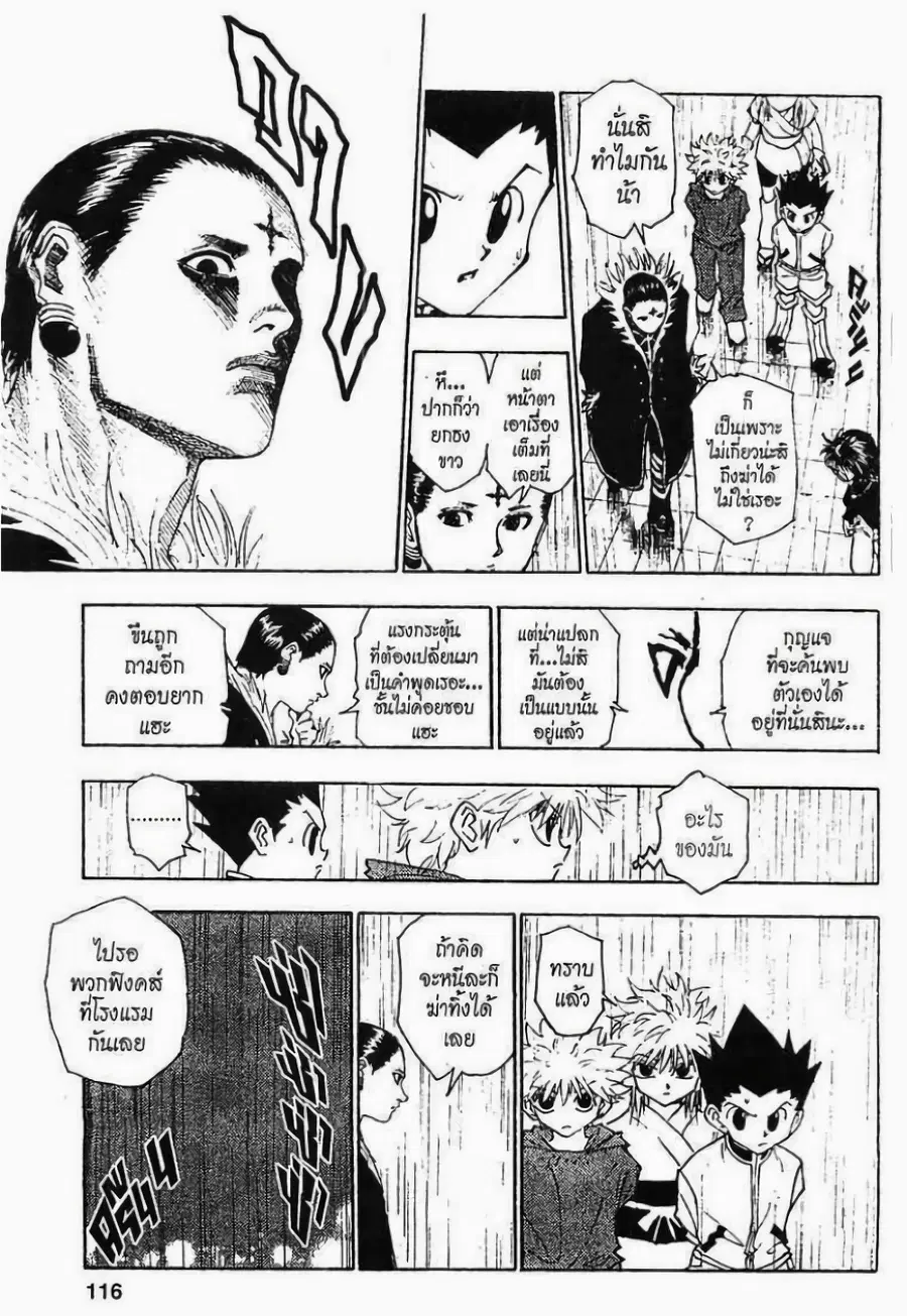Hunter x Hunter ตอนที่ 111 หน้า 12