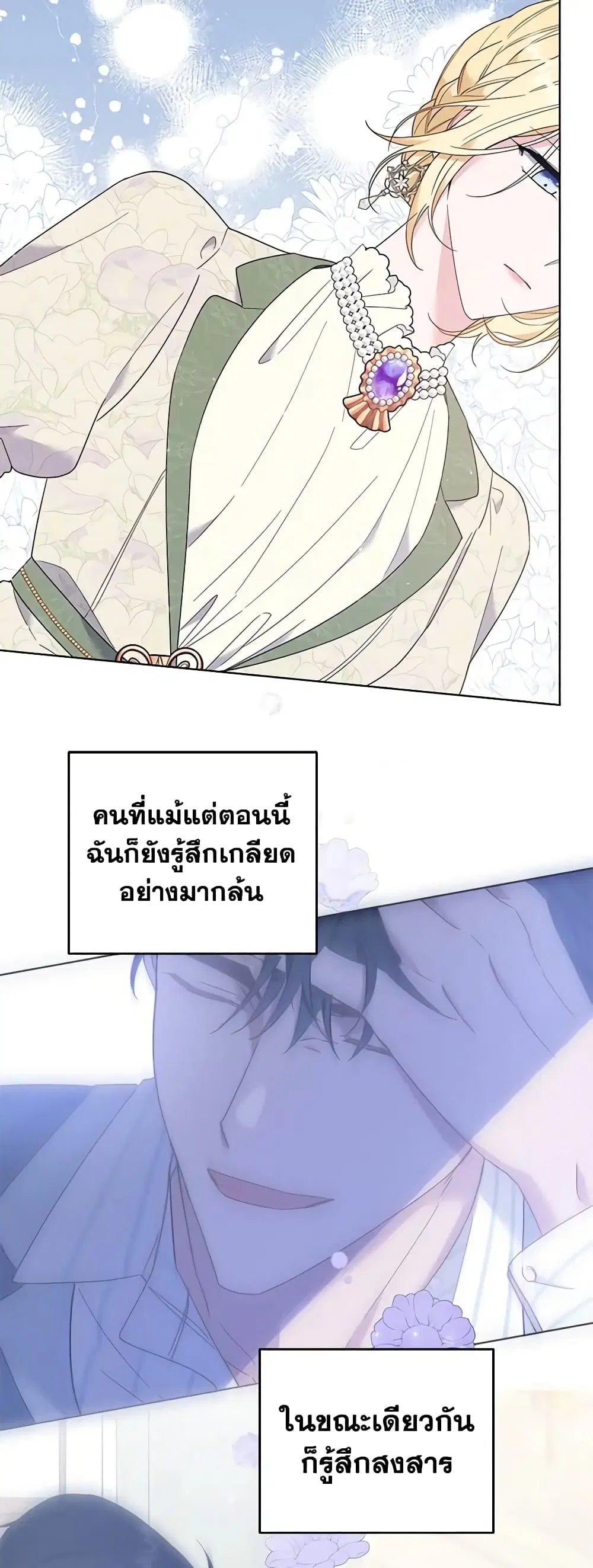 What It Means to Be You ตอนที่ 41 หน้า 41