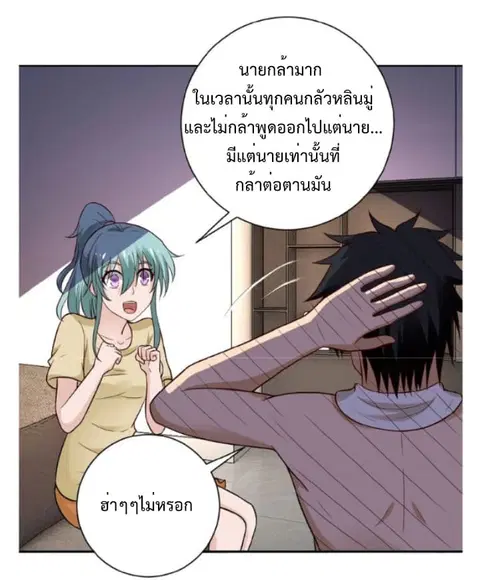 Apocalyptic Super System ตอนที่ 8.2 หน้า 12