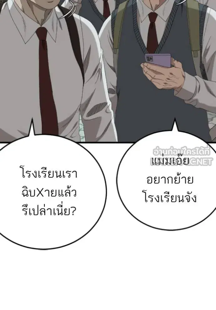 Bad Guy ตอนที่ 280 หน้า 93