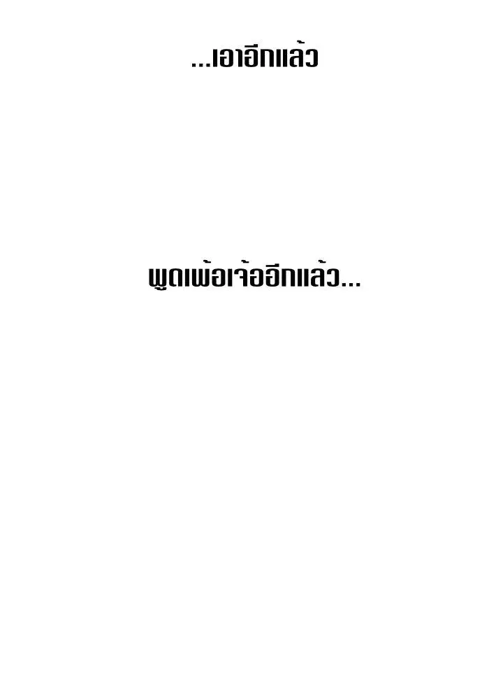 Your Throne ตอนที่ 60 หน้า 91