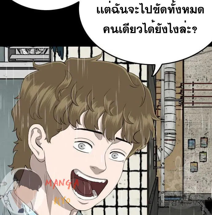 Bad Guy ตอนที่ 132 หน้า 167
