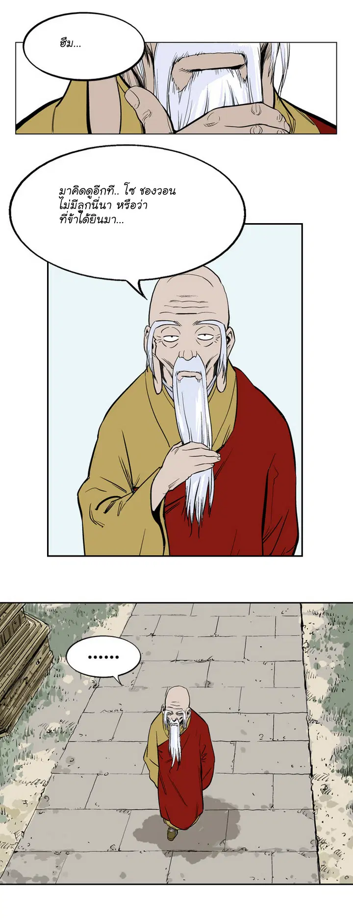 Gosu ตอนที่ 16 หน้า 40