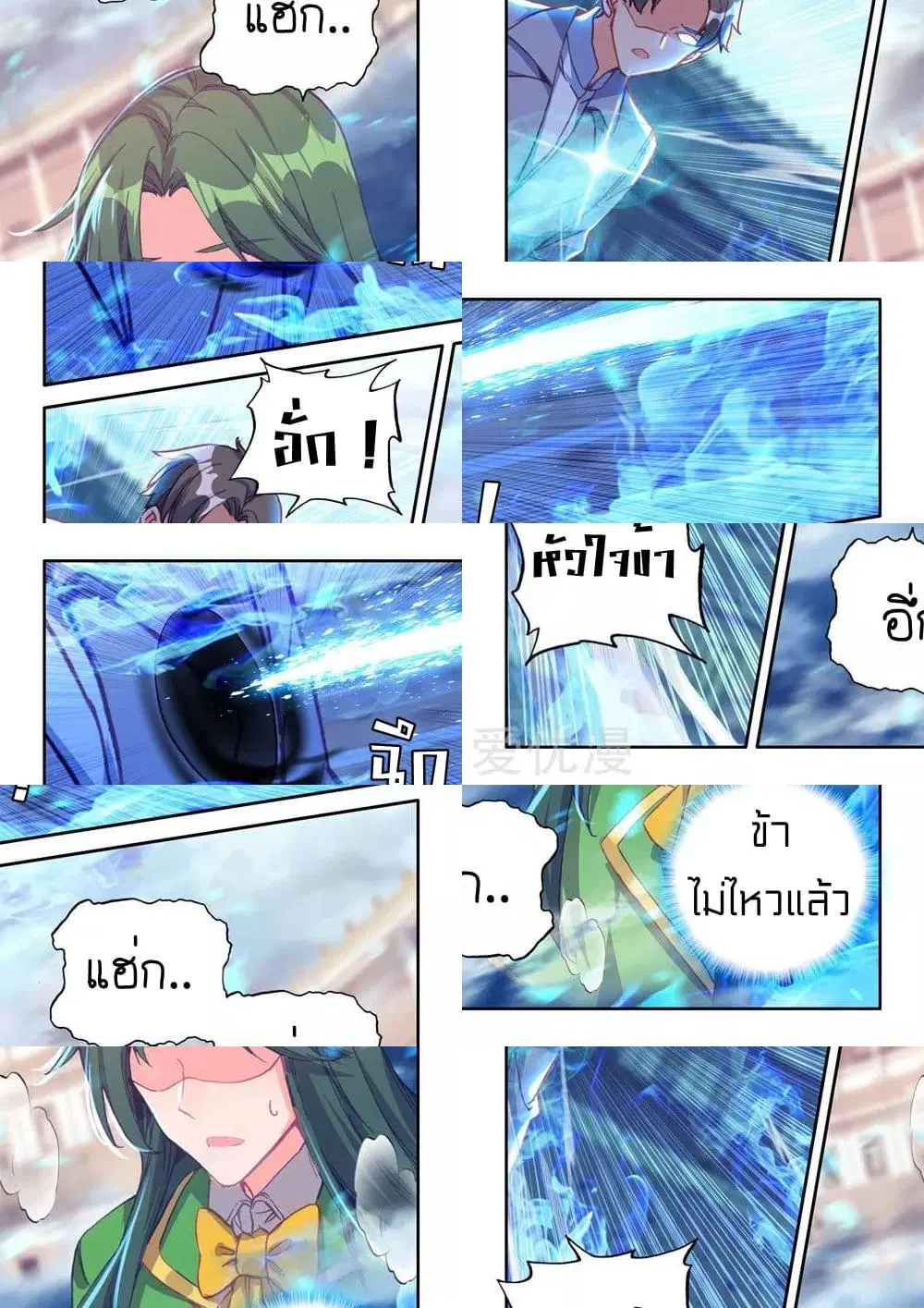 Shen Yin Wang Zuo ตอนที่ 161 หน้า 8