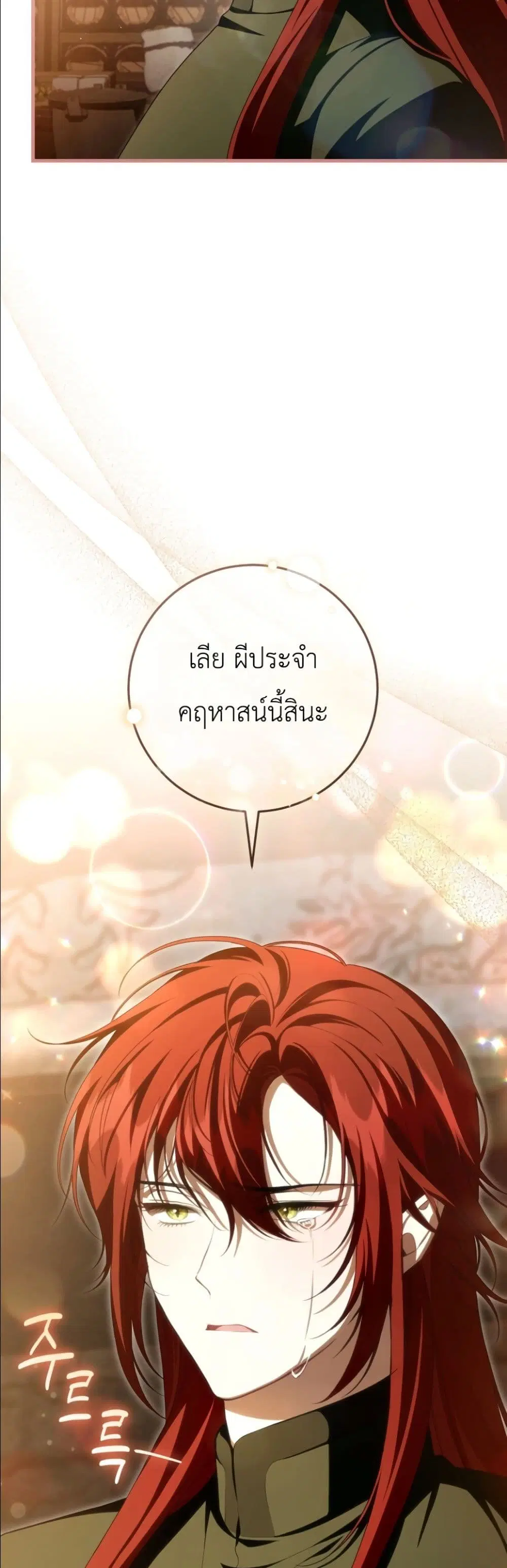 The Abandoned Prince’s Ghost Bride – เจ้าสาวผีขององค์ชายผู้ถูกทอดทิ้ง ตอนที่ 11 หน้า 43