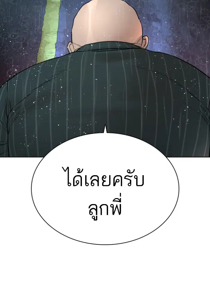 How to Fight ตอนที่ 122 หน้า 69