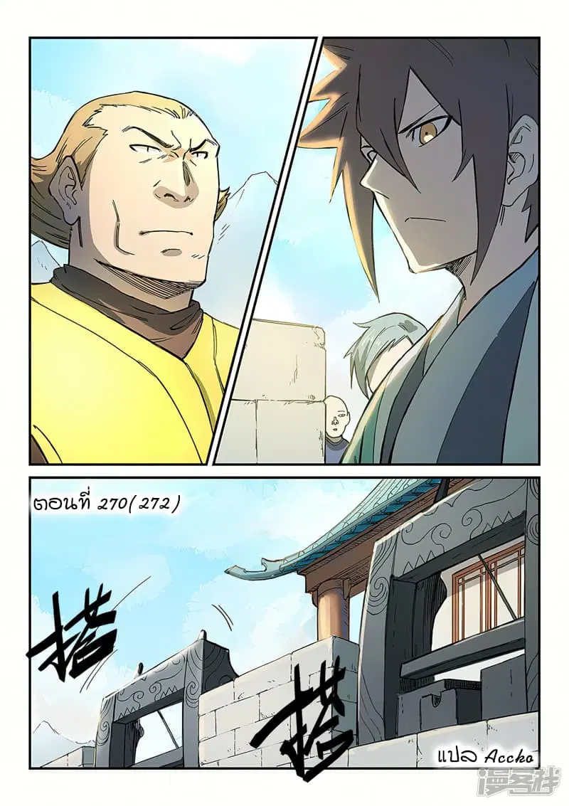 Star Martial God Techniquer ตอนที่ 270 หน้า 1