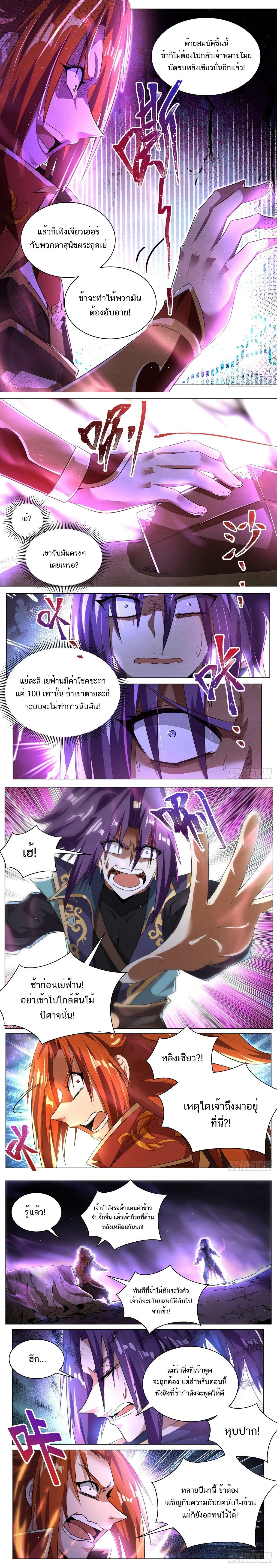 Invincible Villain – พวกเราตัวร้ายก็ไม่อยากเป็นหินรองเท้าหรอกนะ ตอนที่ 30 หน้า 2