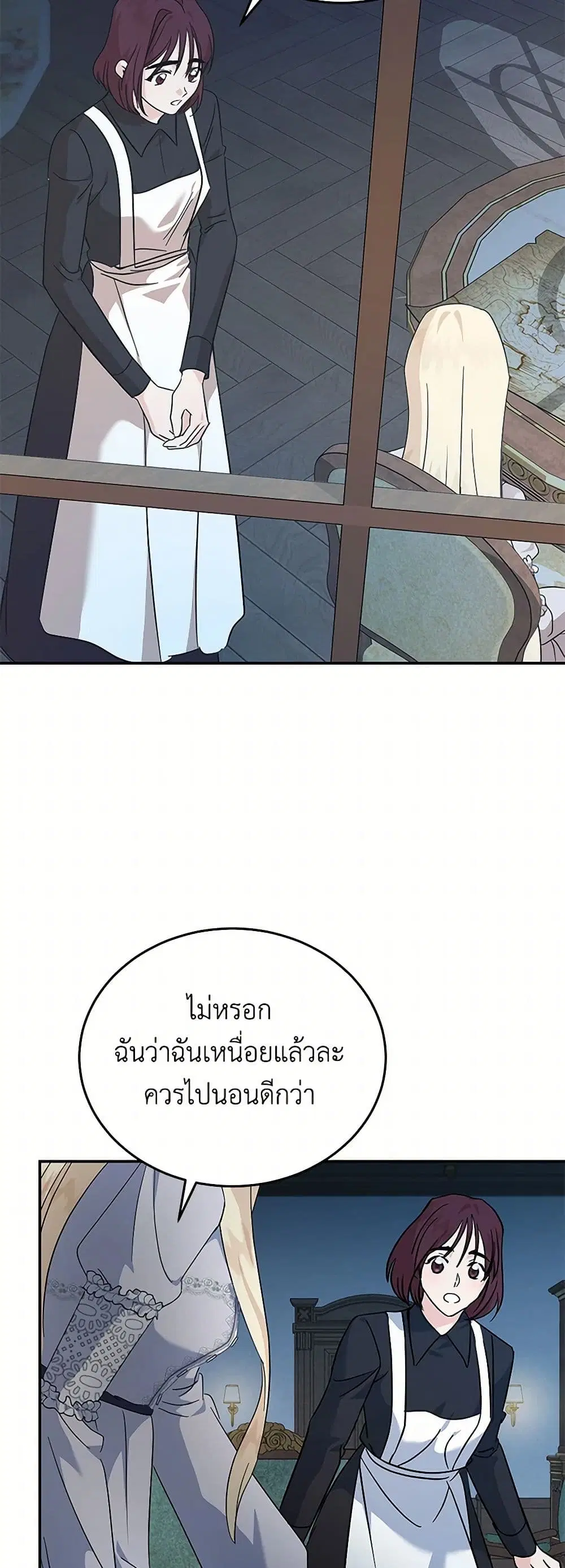 The Villainess Lives Again ตอนที่ 212 หน้า 31