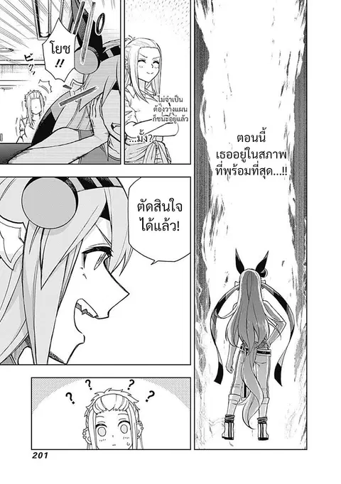 Uma Musume: Cinderella Gray ตอนที่ 36 หน้า 14