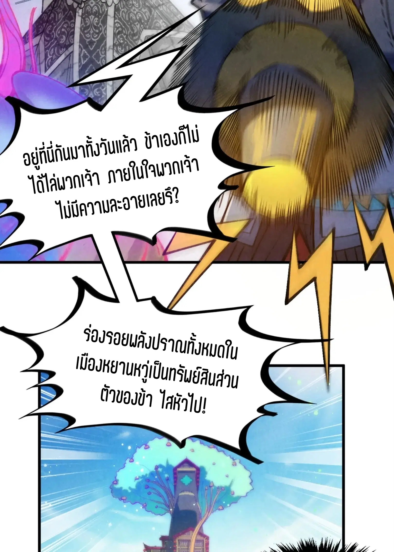 The Eternal Supreme ตอนที่ 277 หน้า 39