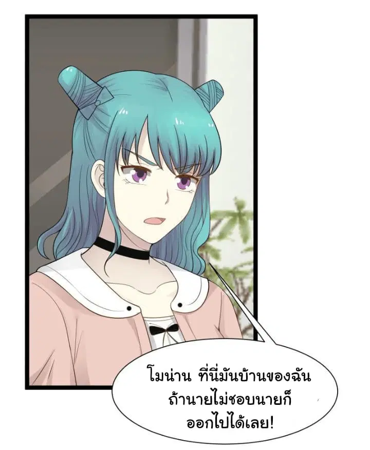 I Have a Dragon in My Body ตอนที่ 27 หน้า 3