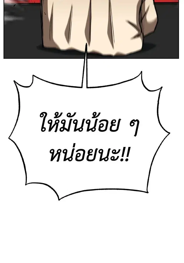 King of the Octagon ตอนที่ 88 หน้า 83