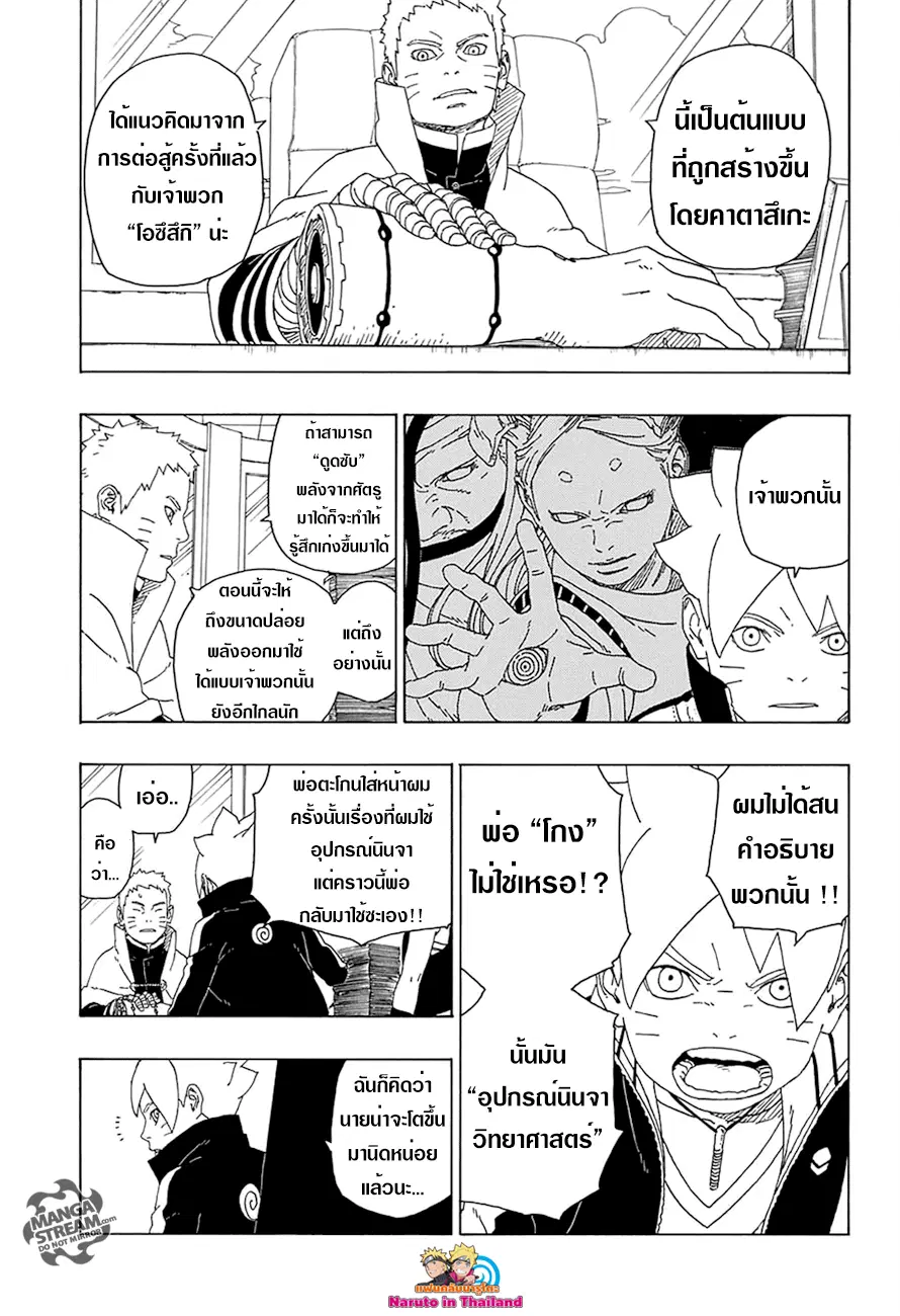 Boruto: Naruto Next Generations – โบรูโตะ: นารูโตะ เน็กซ์ เจนเนเรชั่น ตอนที่ 16 หน้า 37
