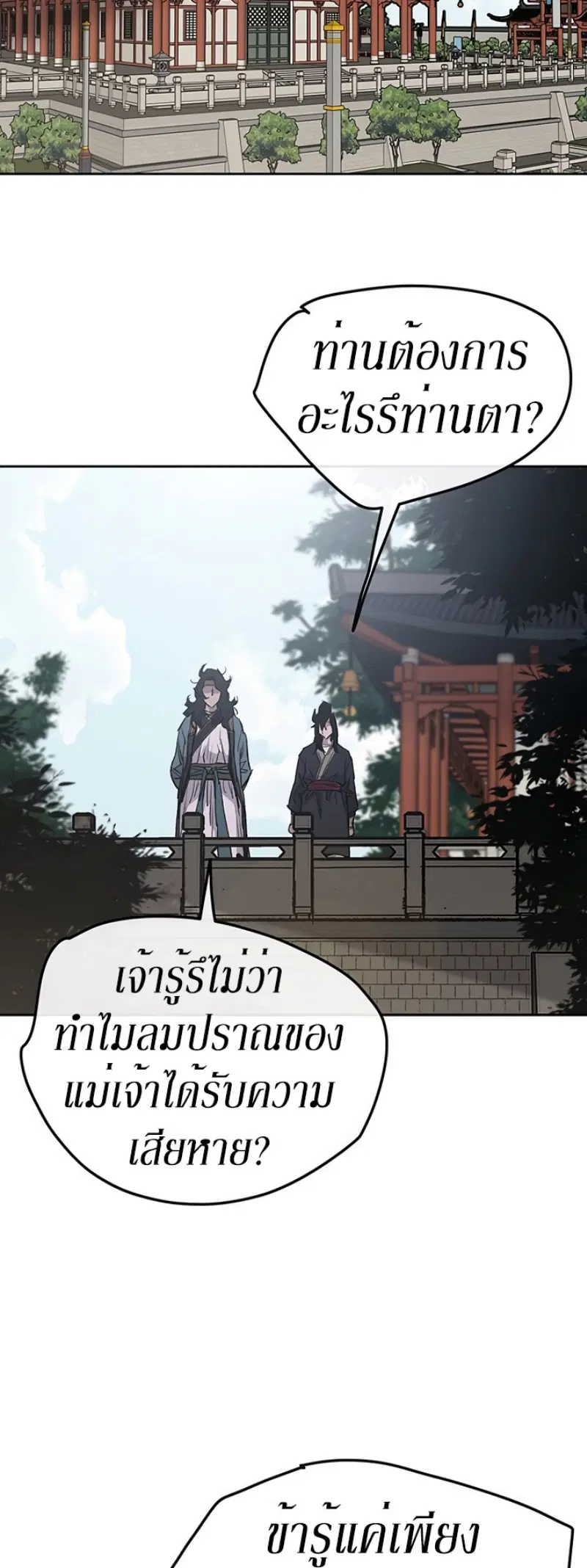 The Undefeatable Swordsman ตอนที่ 43 หน้า 46