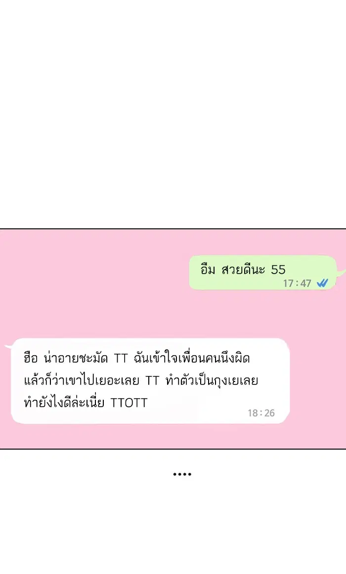 Random Chat ตอนที่ 86 หน้า 43