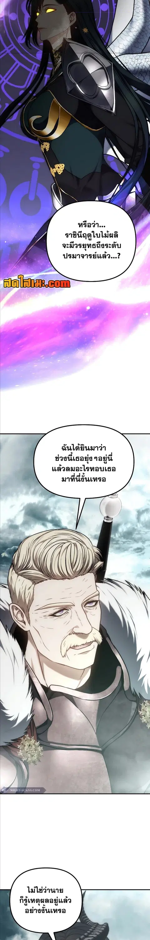 Second Life Ranker ตอนที่ 179 หน้า 10