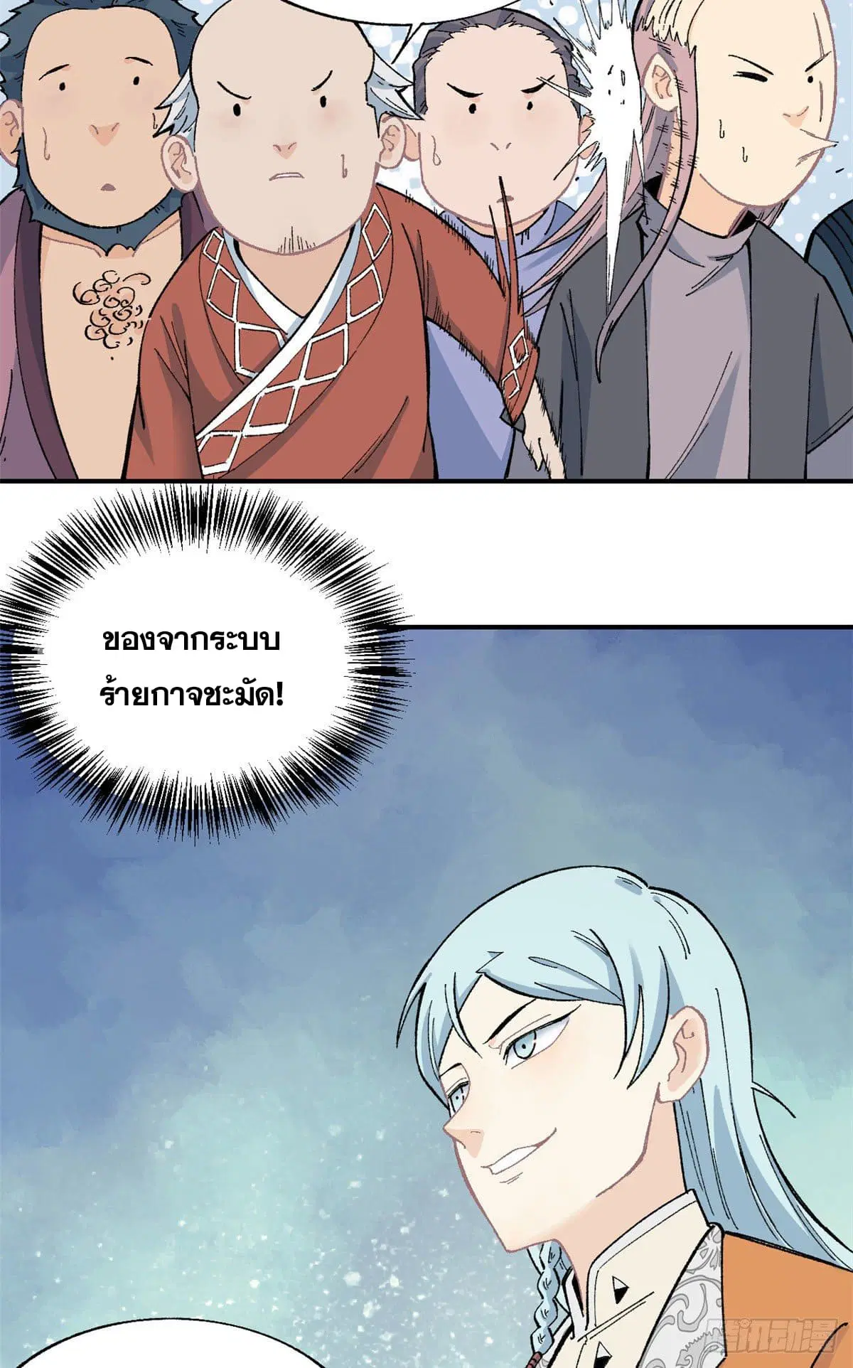 All Hail the Sect Leader ตอนที่ 13 หน้า 27