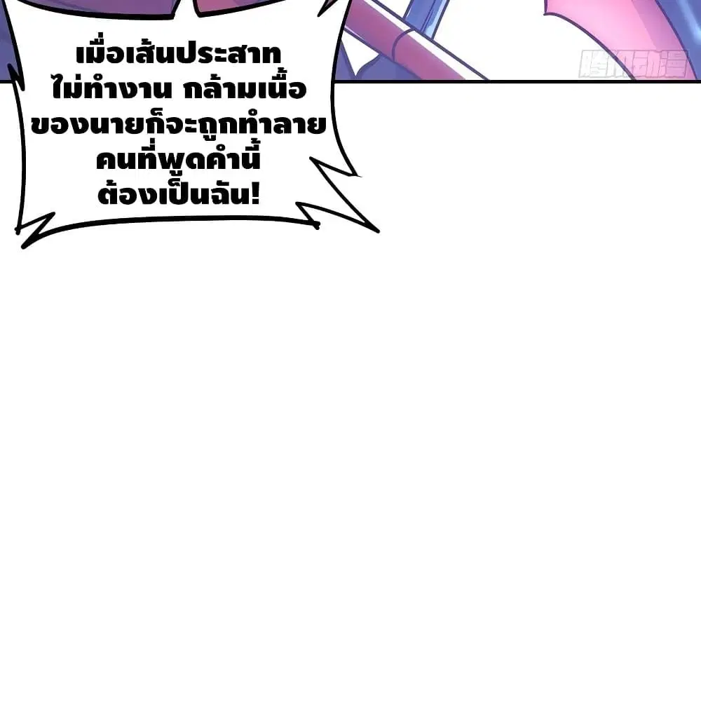 Undead King Beyond ตอนที่ 119 หน้า 22