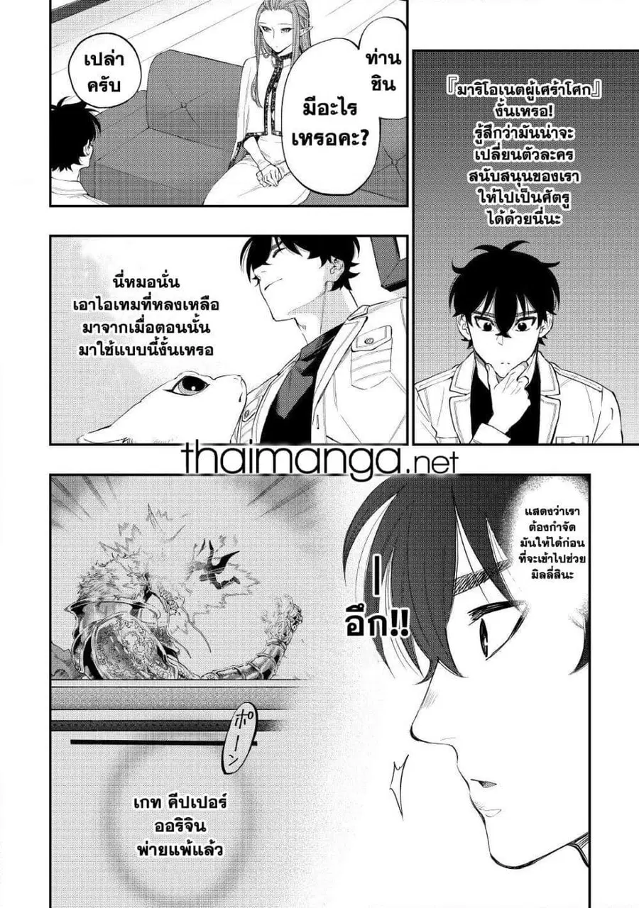 The New Gate ตอนที่ 69 หน้า 18