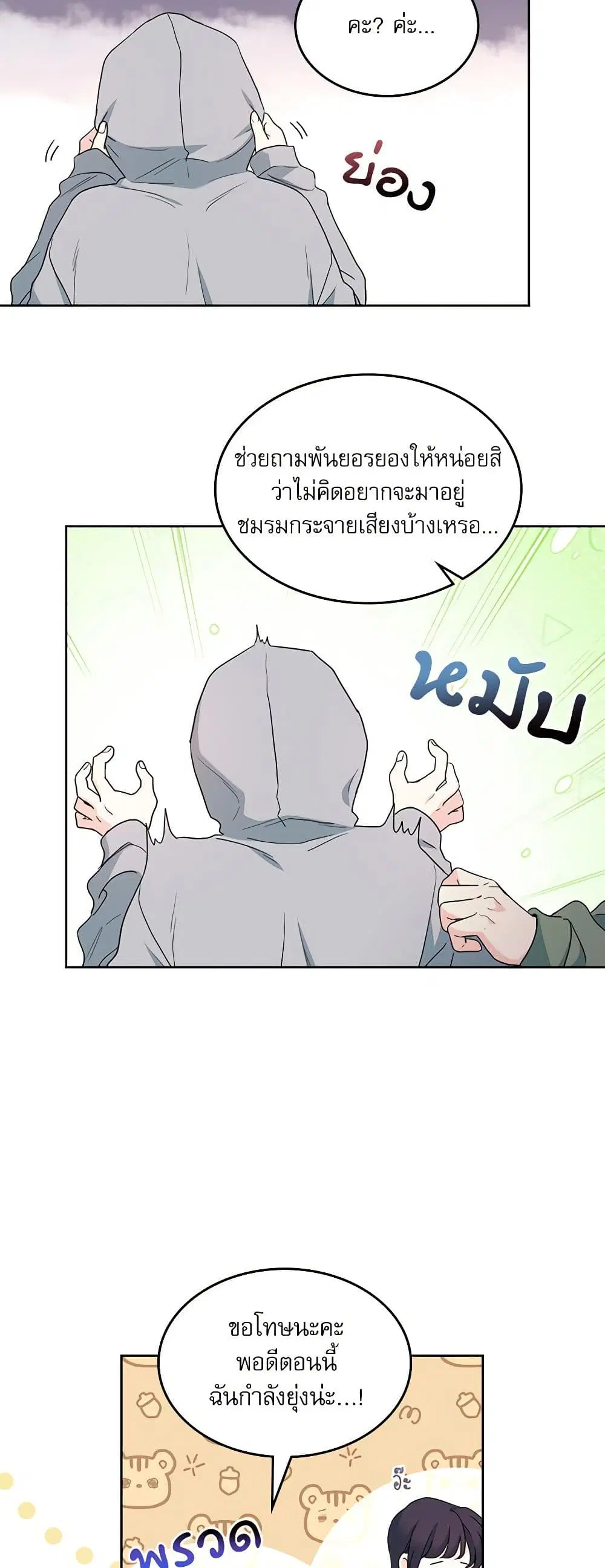 My Life as an Internet Novel ตอนที่ 242 หน้า 16