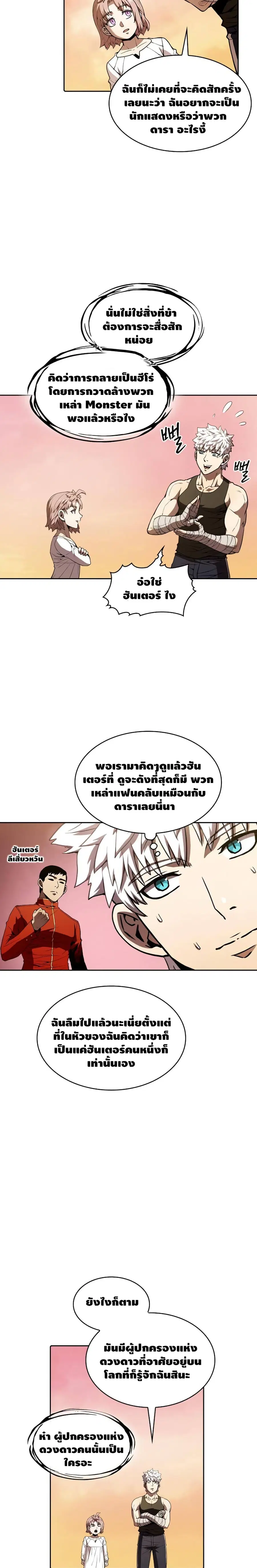 The Constellation That Returned From Hell ตอนที่ 24 หน้า 5