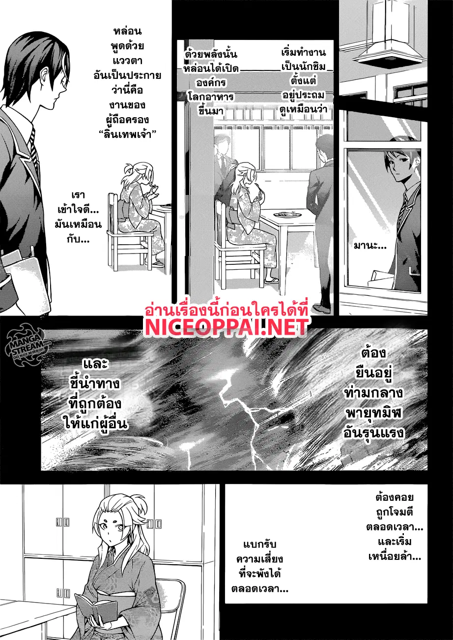 Shokugeki no Soma ตอนที่ 309 หน้า 16