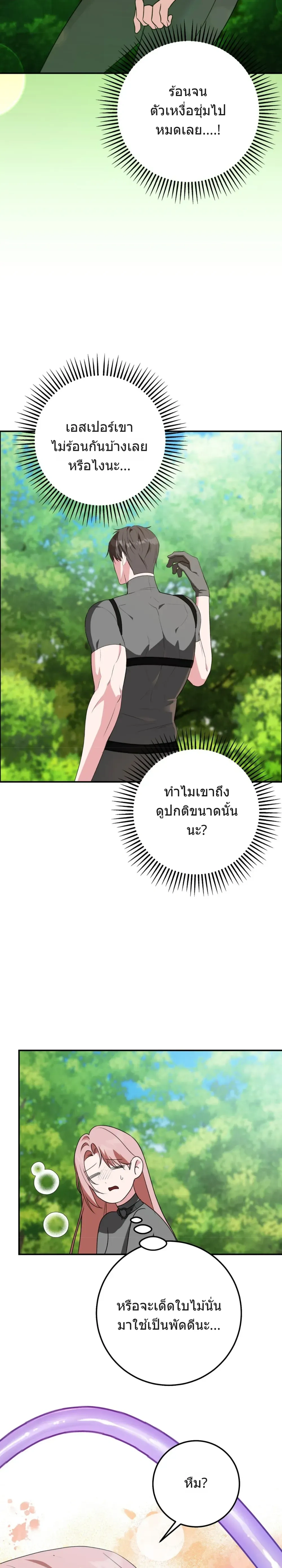 In the Dungeon With My Childhood Friend – ตะลุยดันเจี้ยนกับเพื่อนสมัยเด็ก ตอนที่ 1 หน้า 20