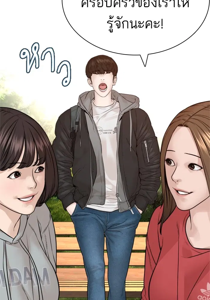 How to Fight ตอนที่ 162 หน้า 83
